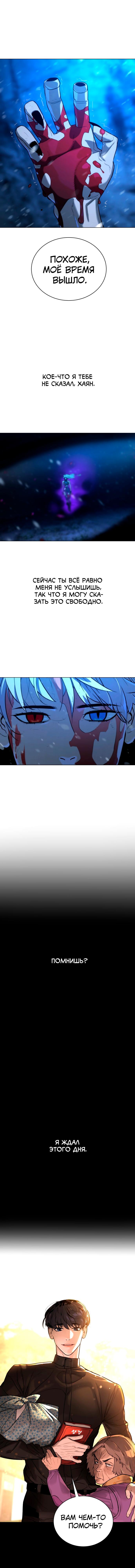 Глава 90 - страница 7