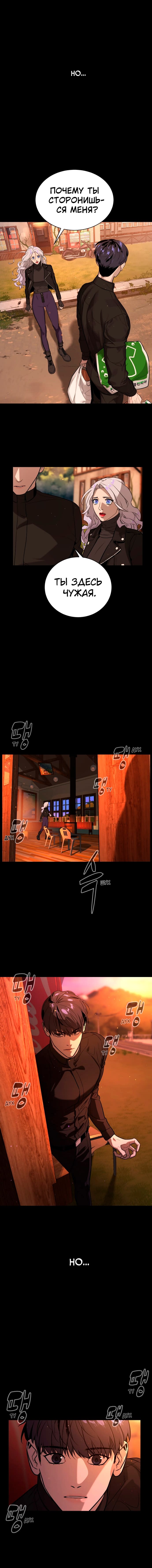 Глава 90 - страница 9