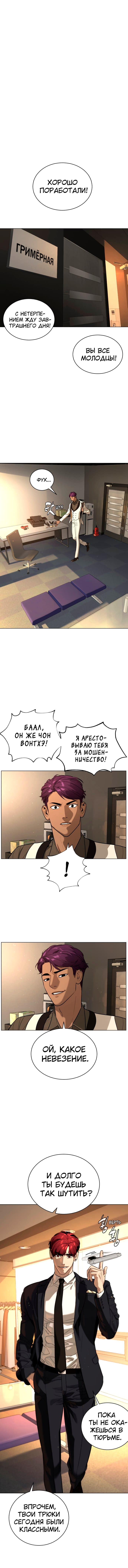 Глава 91 - страница 10