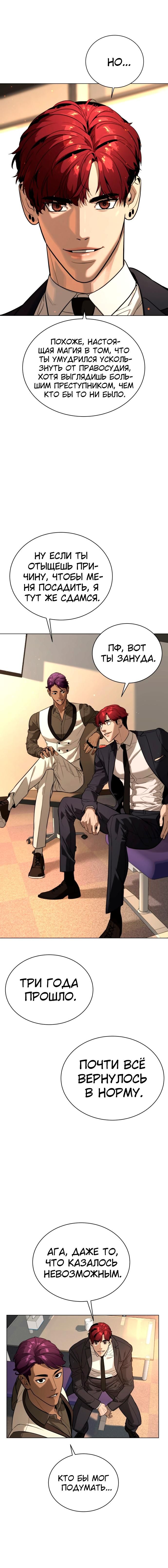 Глава 91 - страница 11