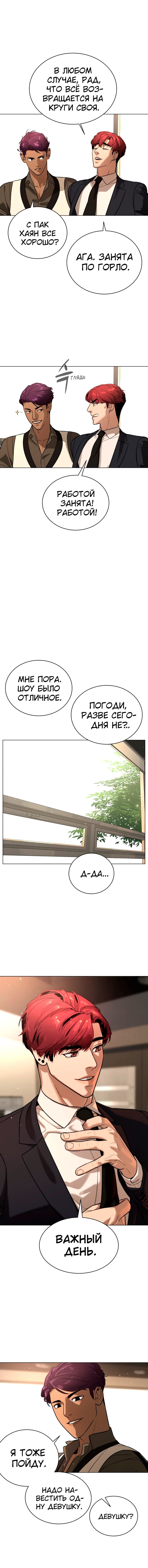 Глава 91 - страница 15