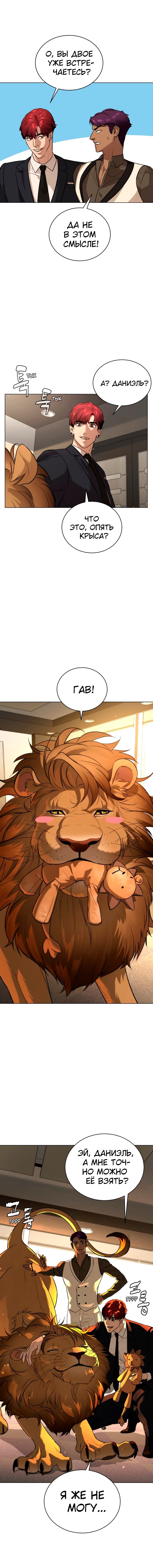 Глава 91 - страница 16