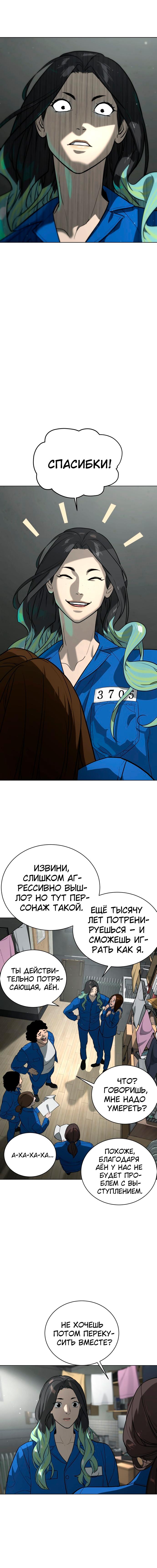 Глава 91 - страница 19