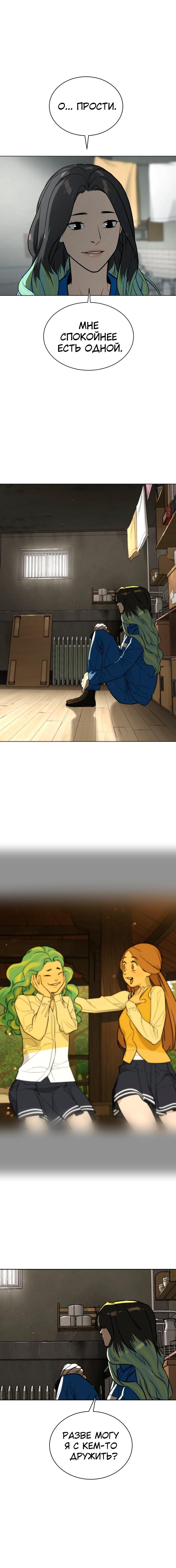 Глава 91 - страница 20