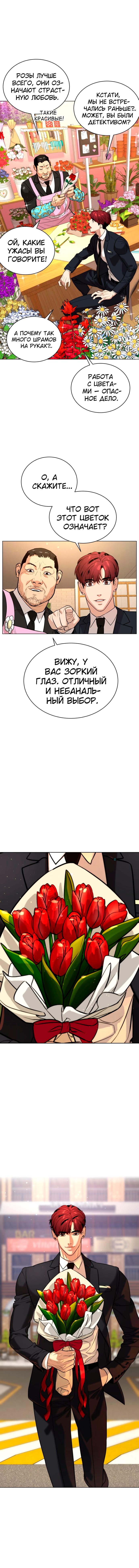 Глава 91 - страница 22