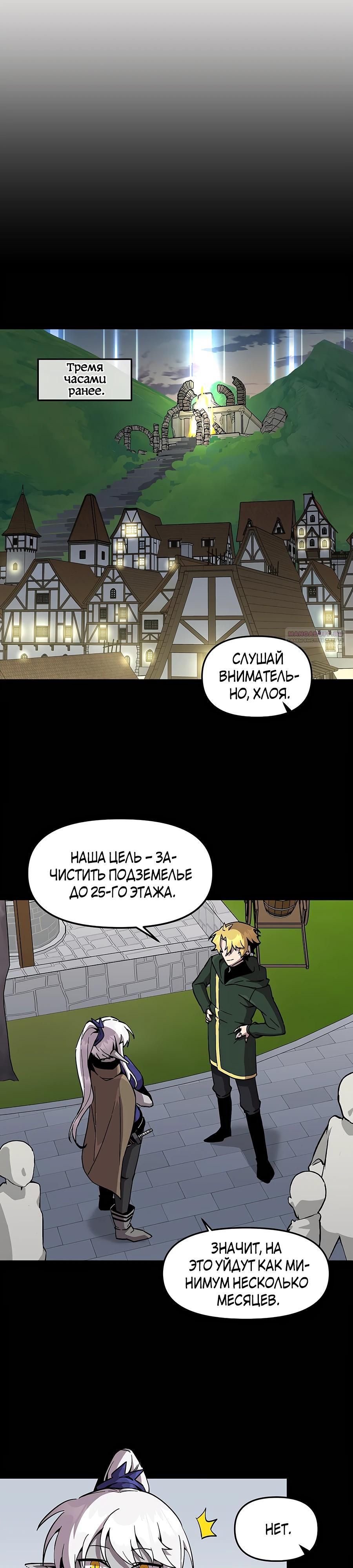 Глава 154 - страница 10