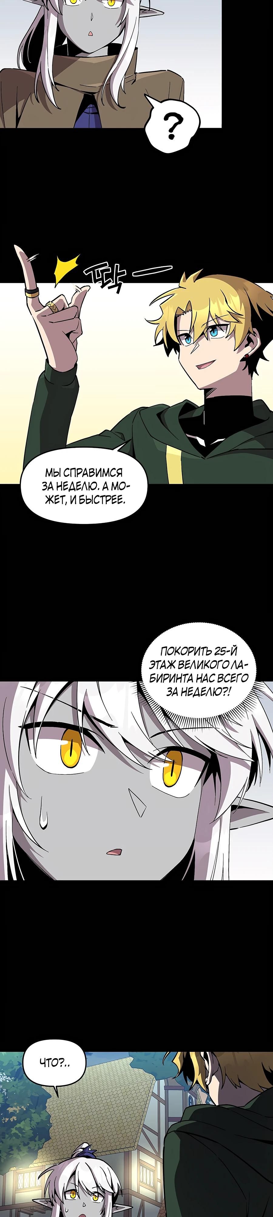 Глава 154 - страница 11