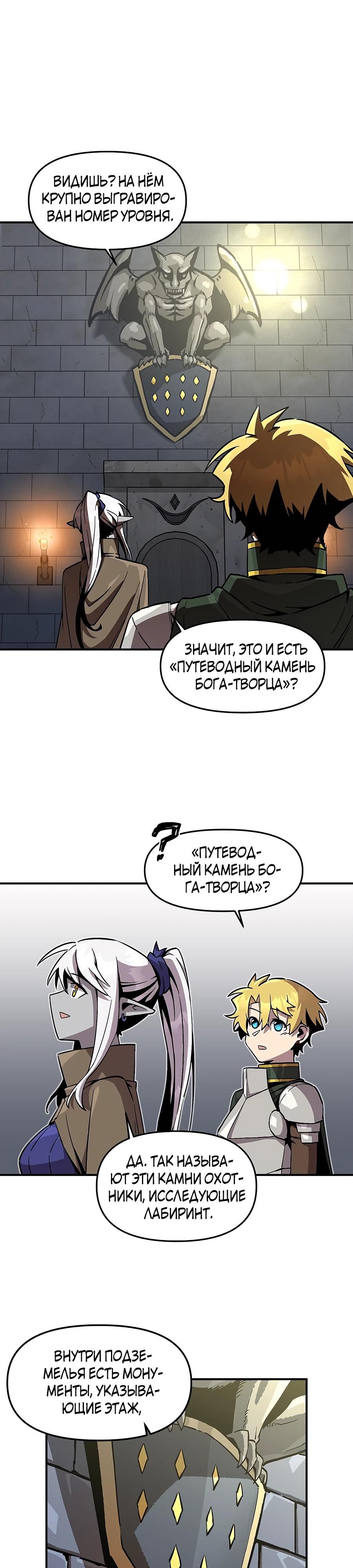 Глава 154 - страница 19