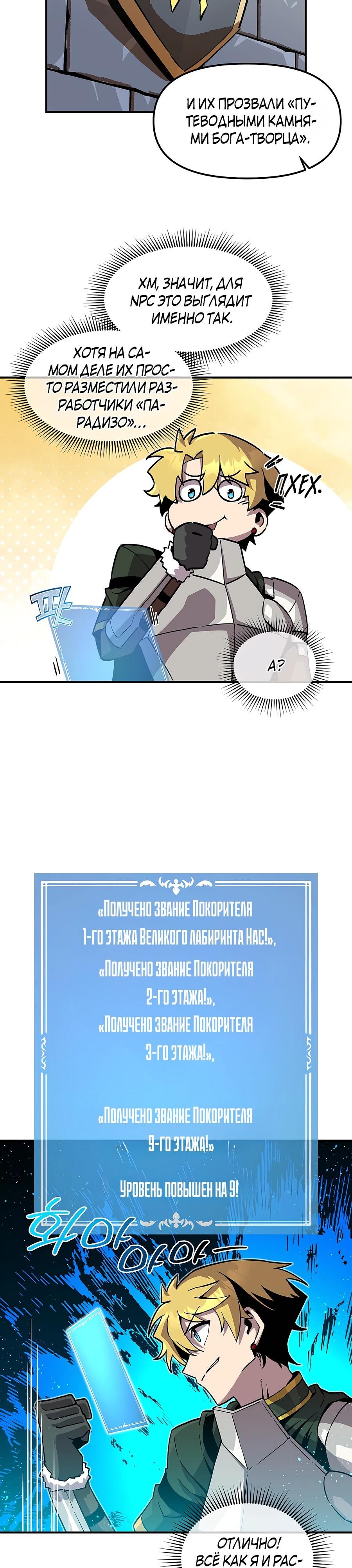 Глава 154 - страница 20