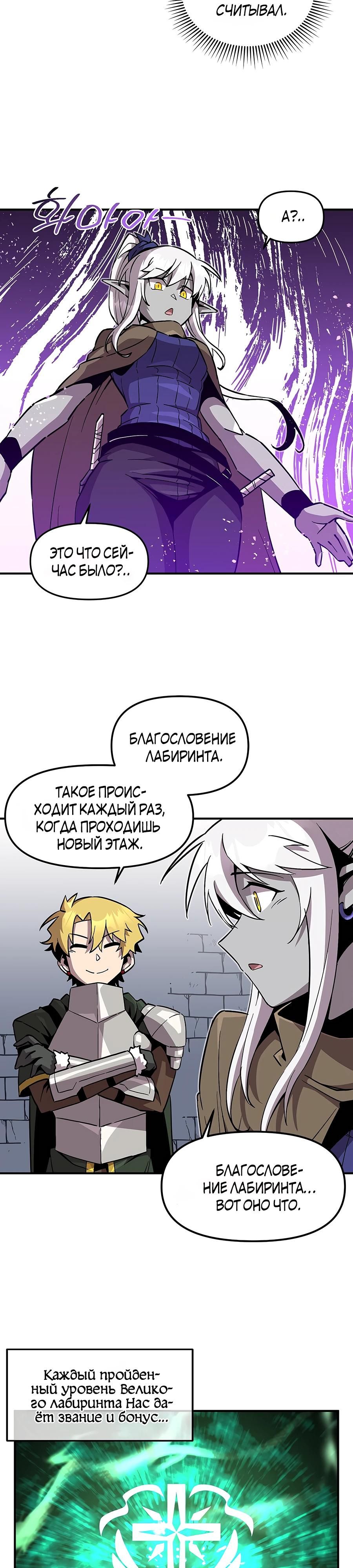Глава 154 - страница 21