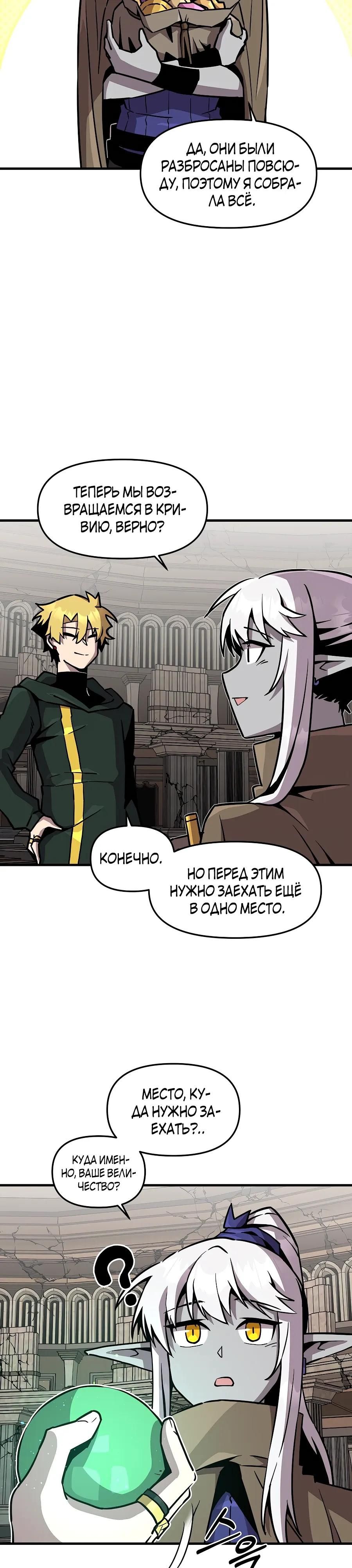 Глава 159 - страница 24