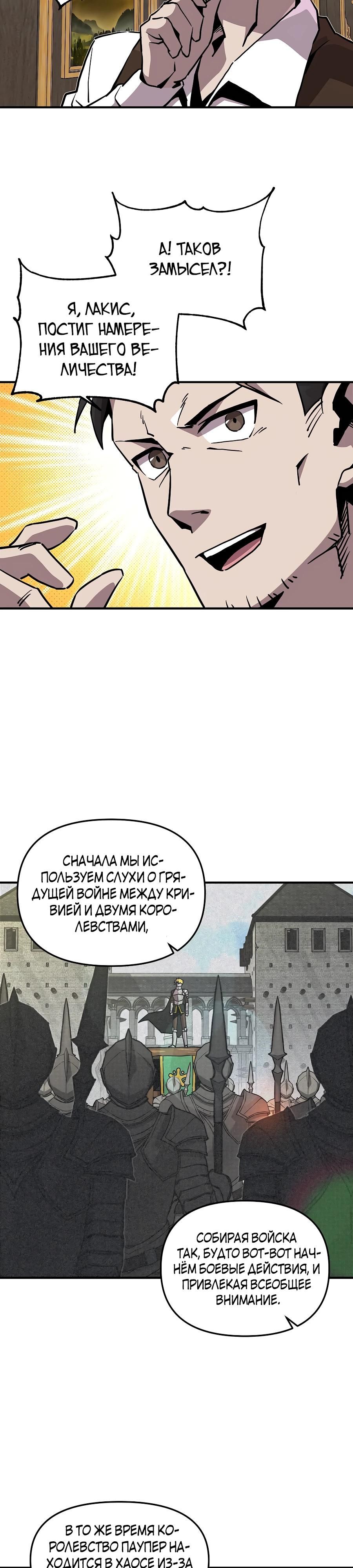 Глава 160 - страница 21