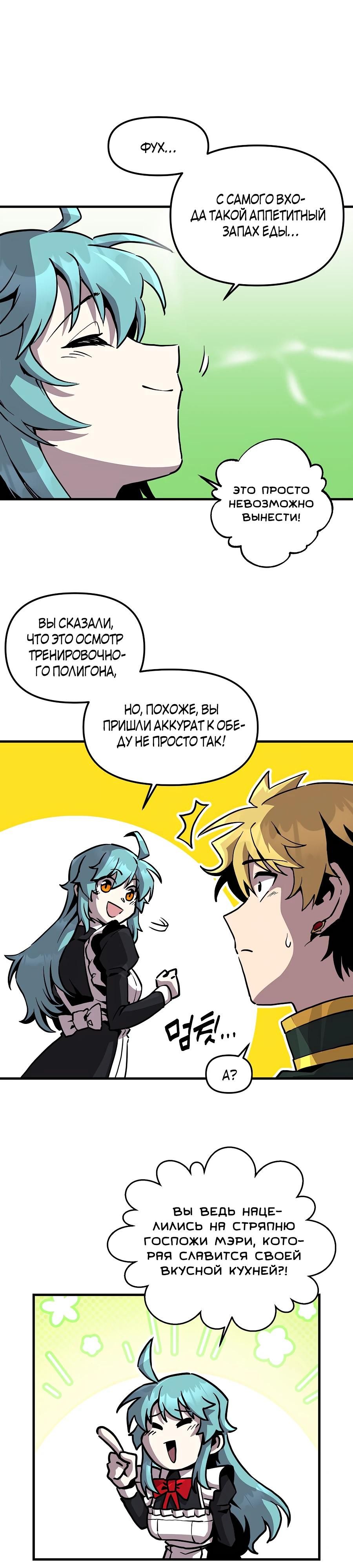 Глава 161 - страница 23