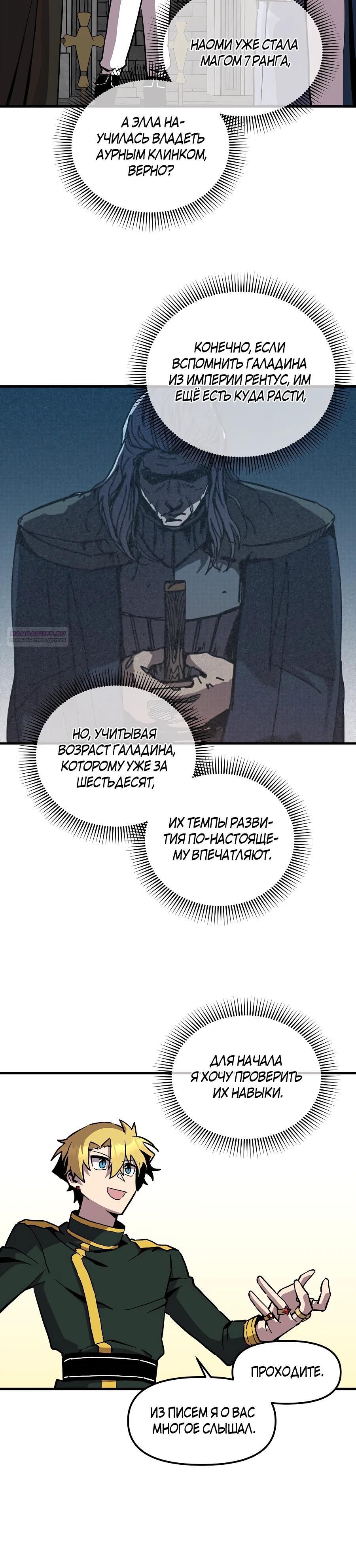Глава 161 - страница 6