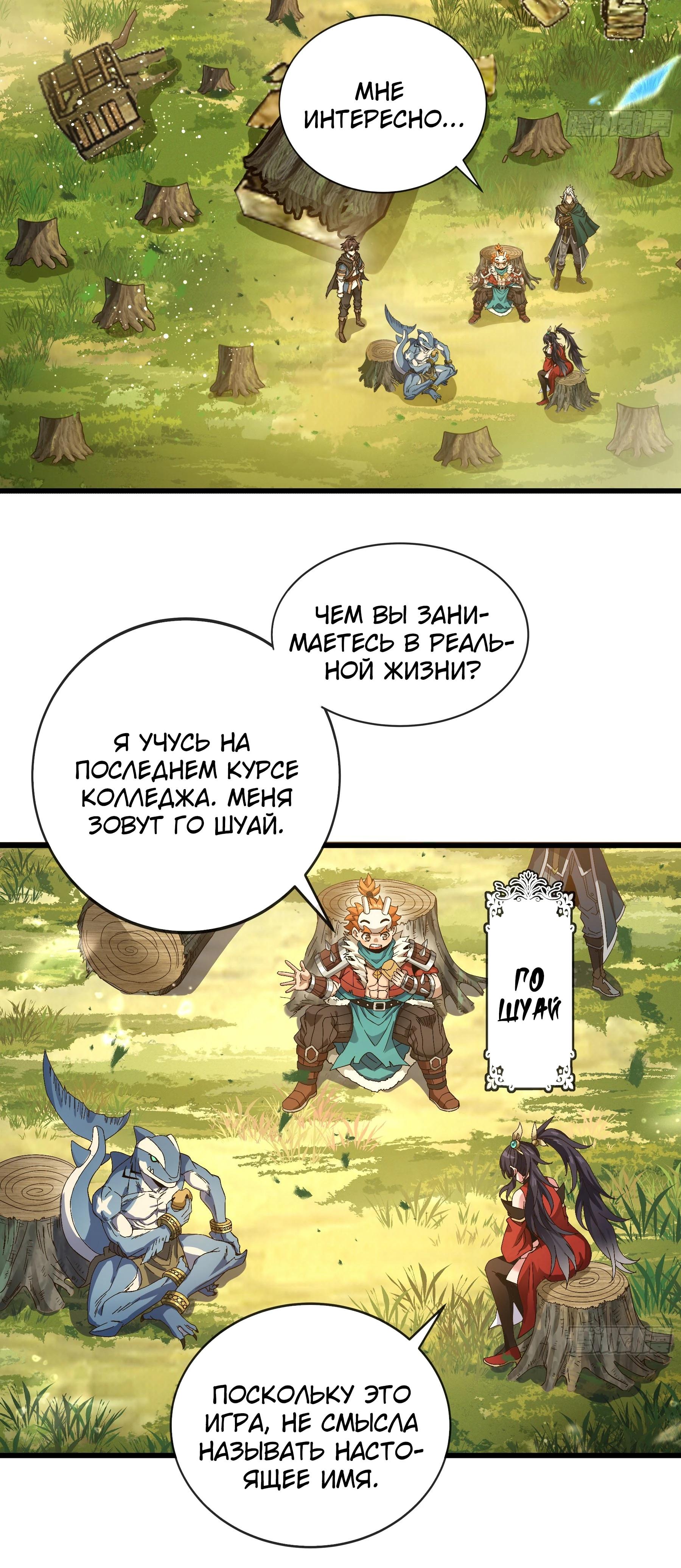 Глава 10 - страница 14