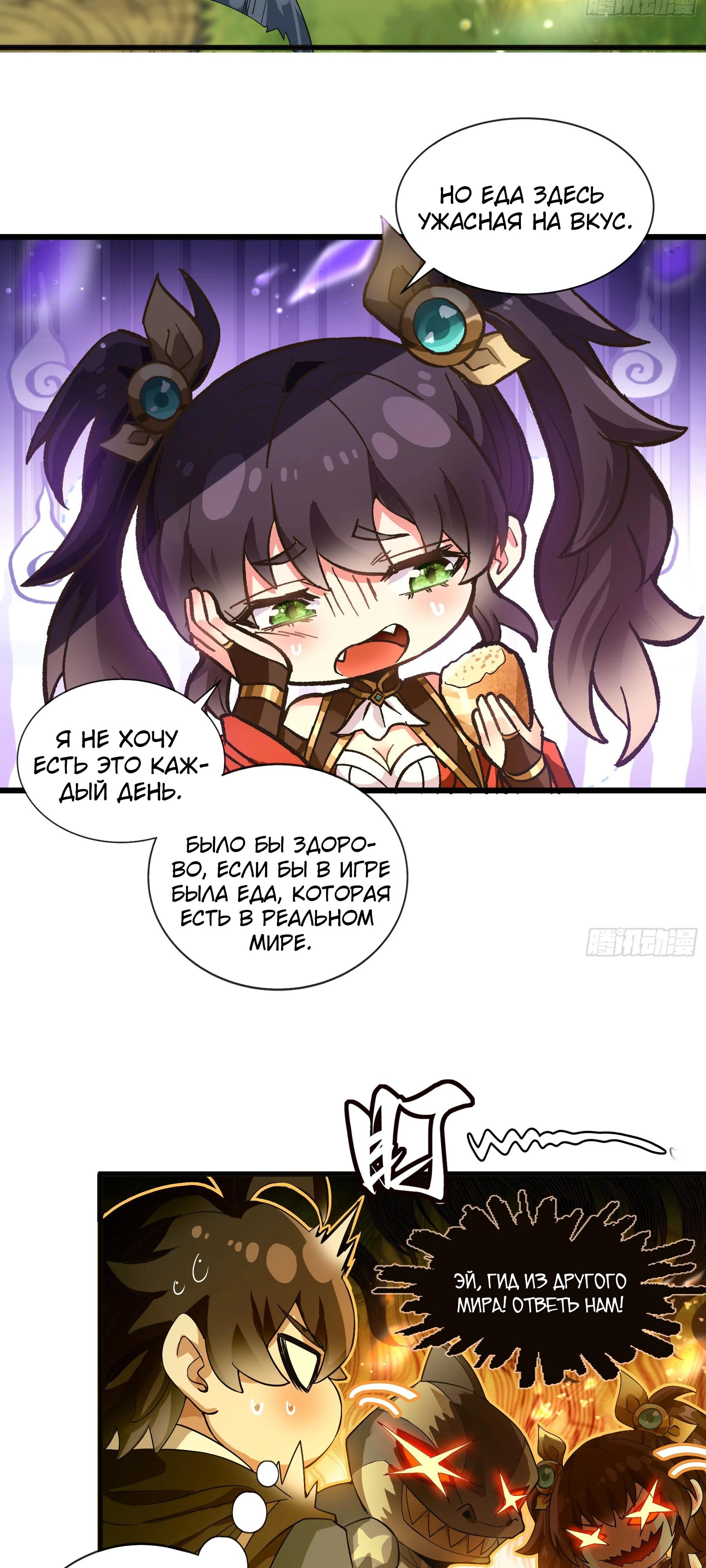 Глава 10 - страница 18