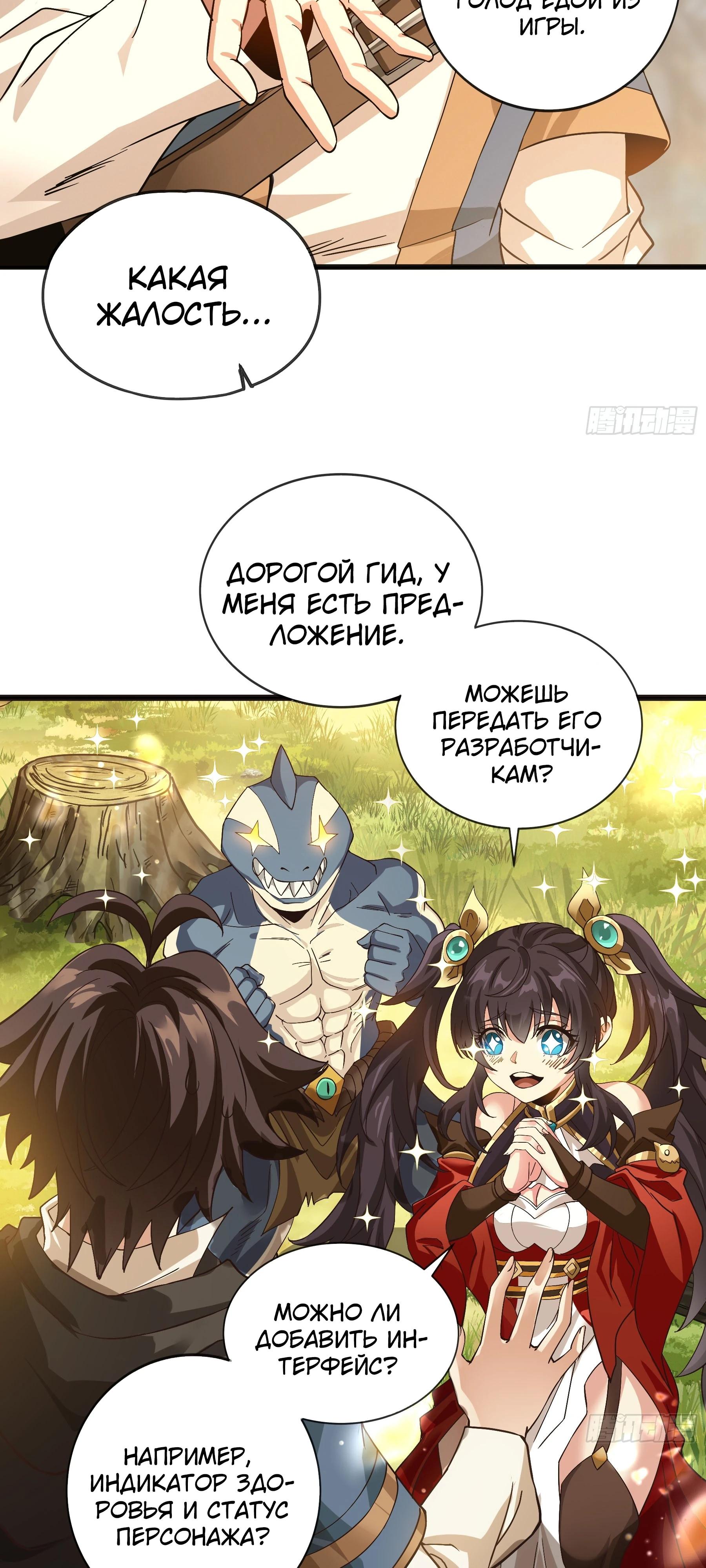 Глава 10 - страница 20