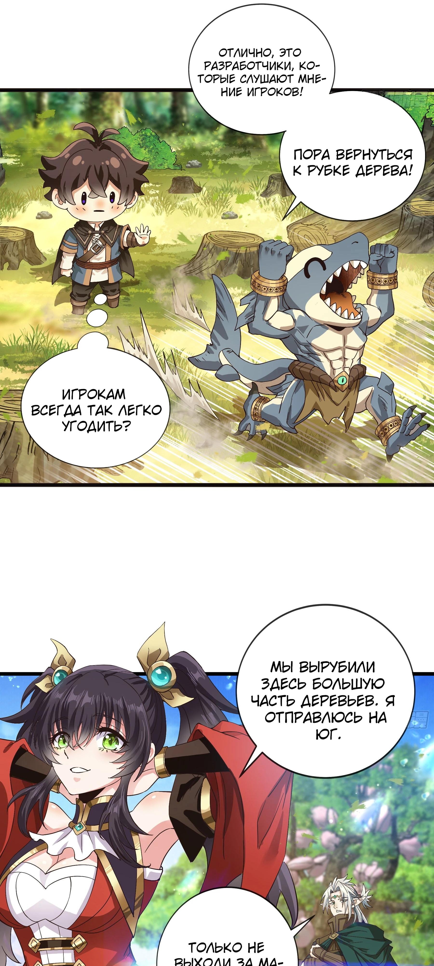 Глава 10 - страница 22