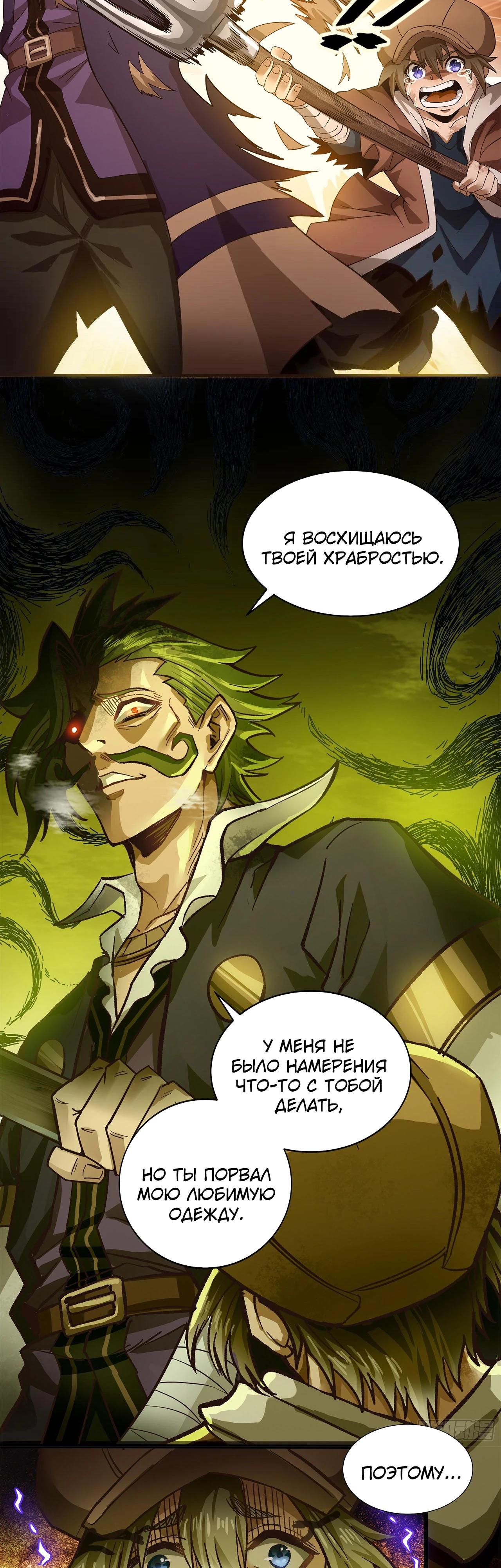 Глава 11 - страница 9