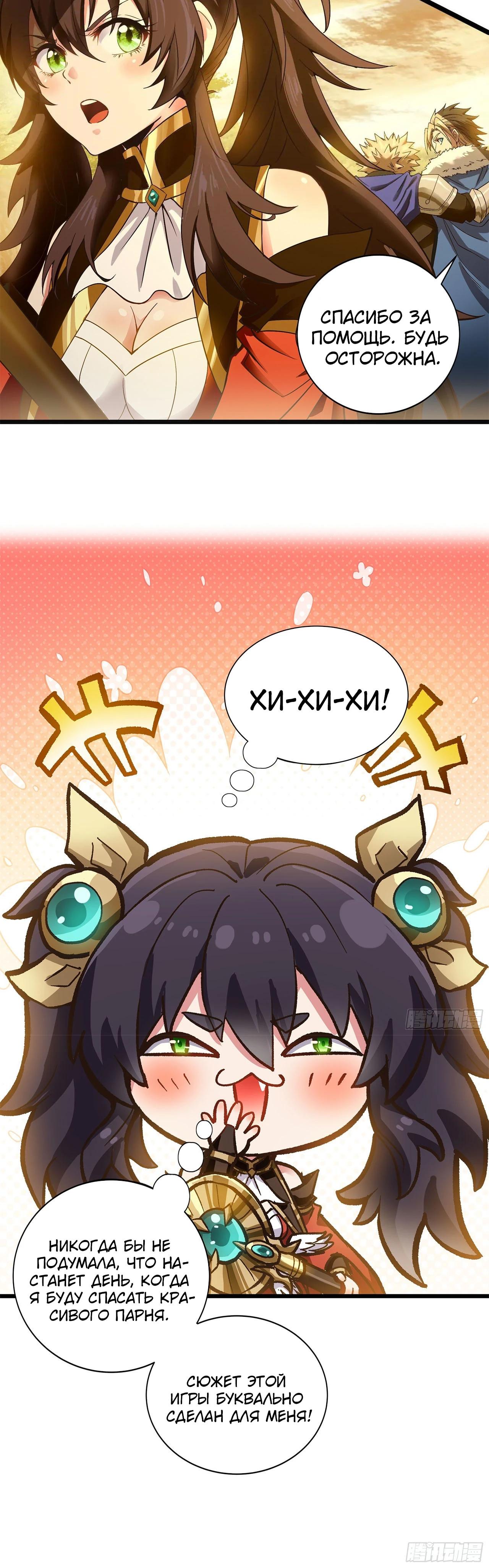 Глава 12 - страница 15