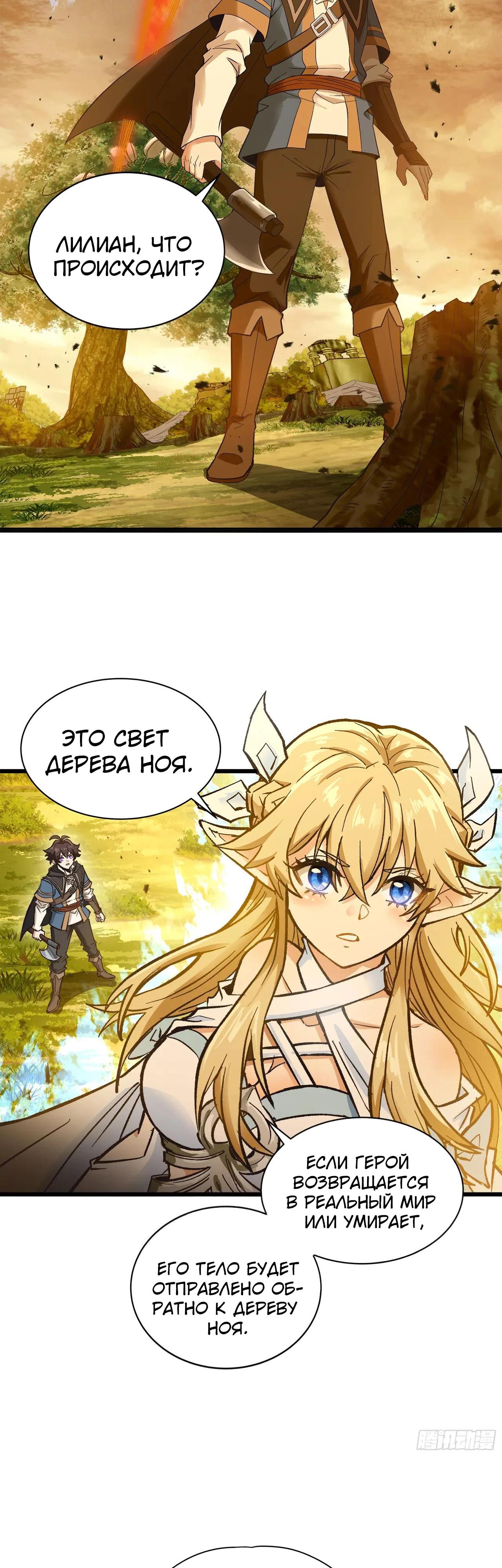 Глава 12 - страница 21