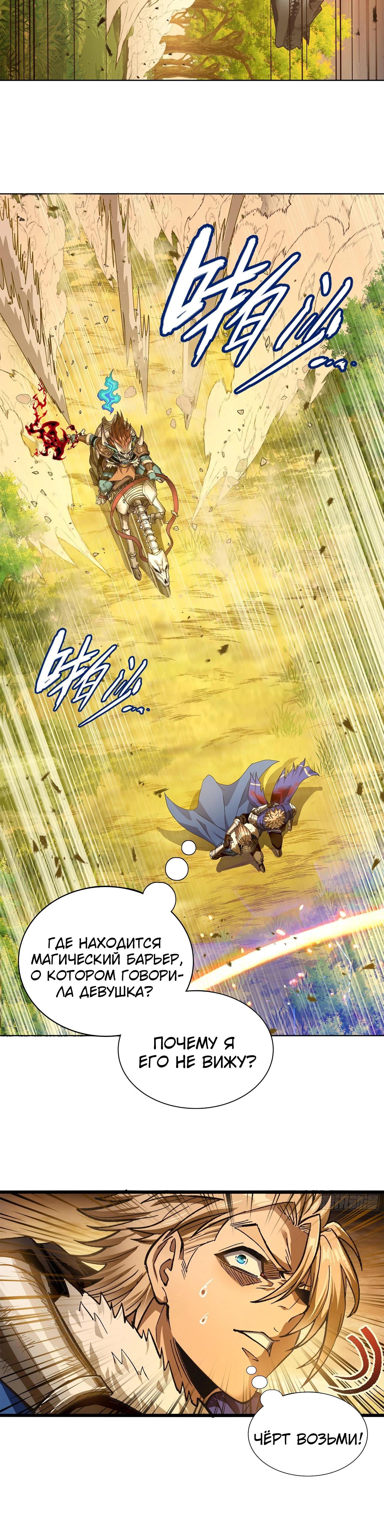 Глава 12 - страница 29