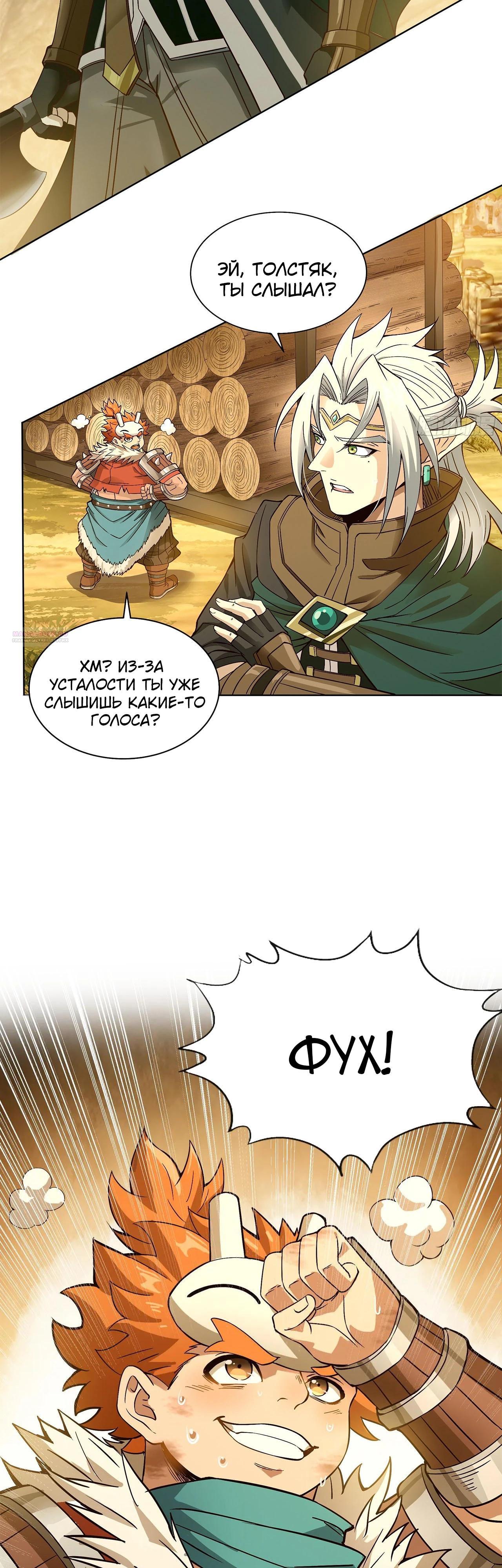 Глава 13 - страница 10