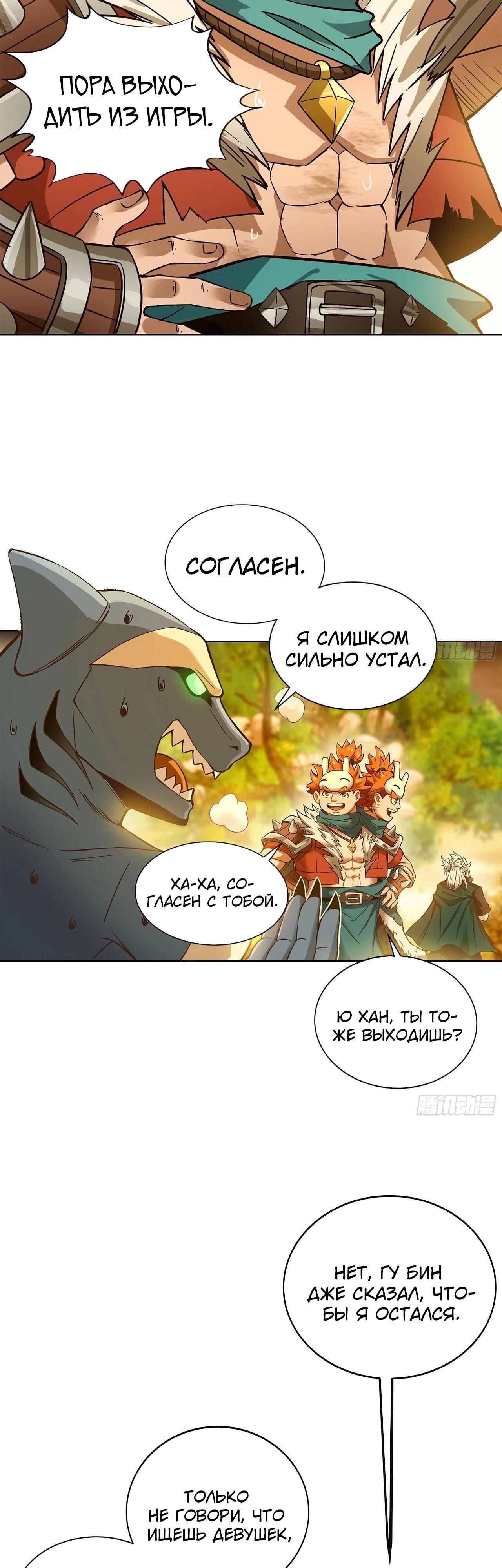 Глава 13 - страница 11