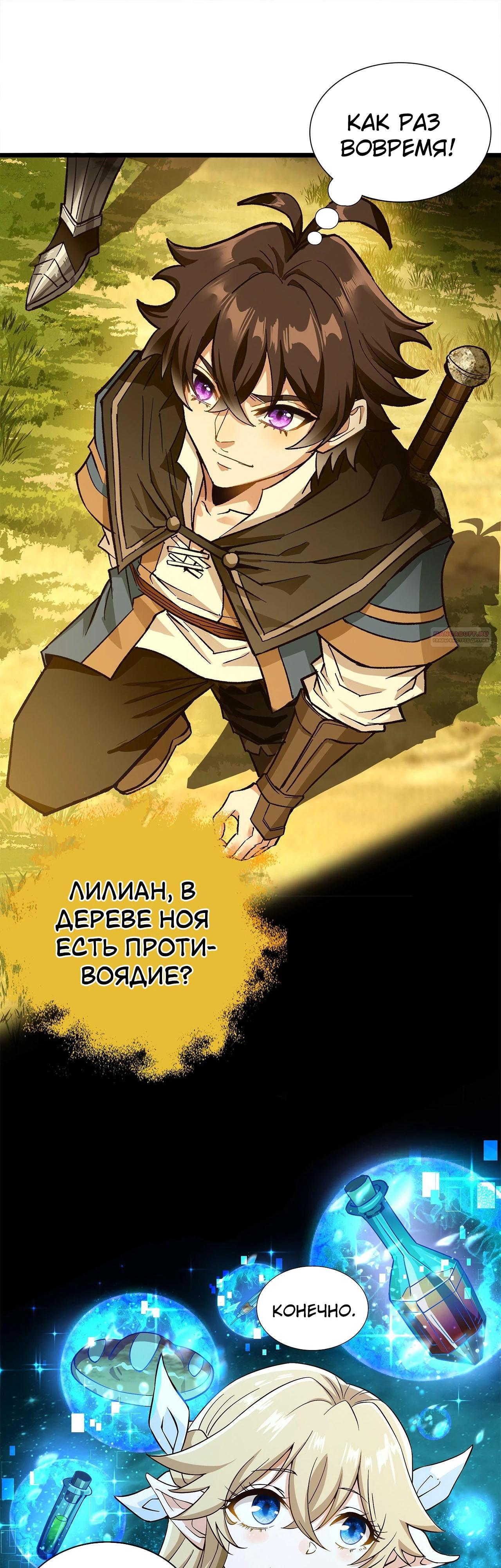 Глава 13 - страница 14