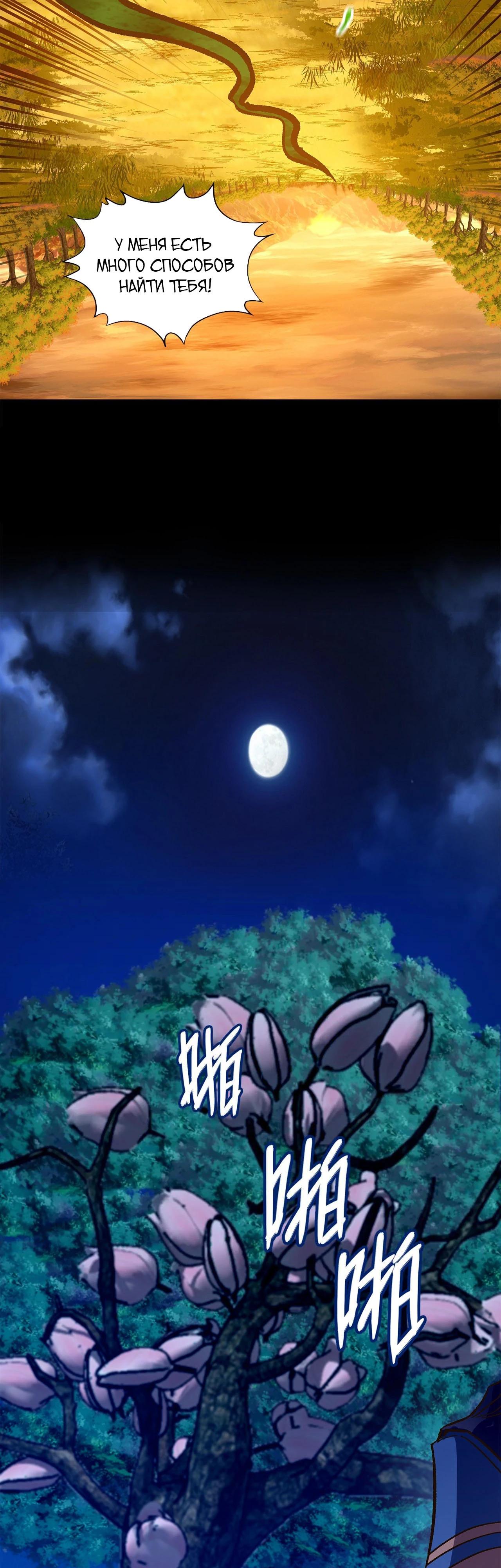 Глава 13 - страница 21