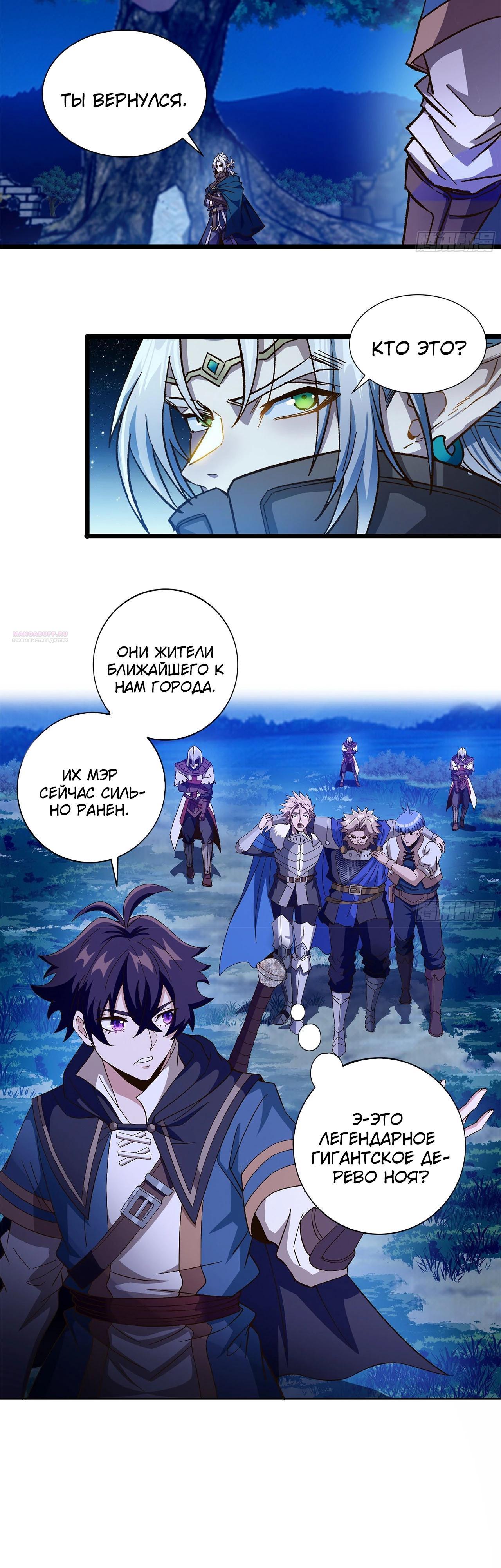 Глава 13 - страница 22