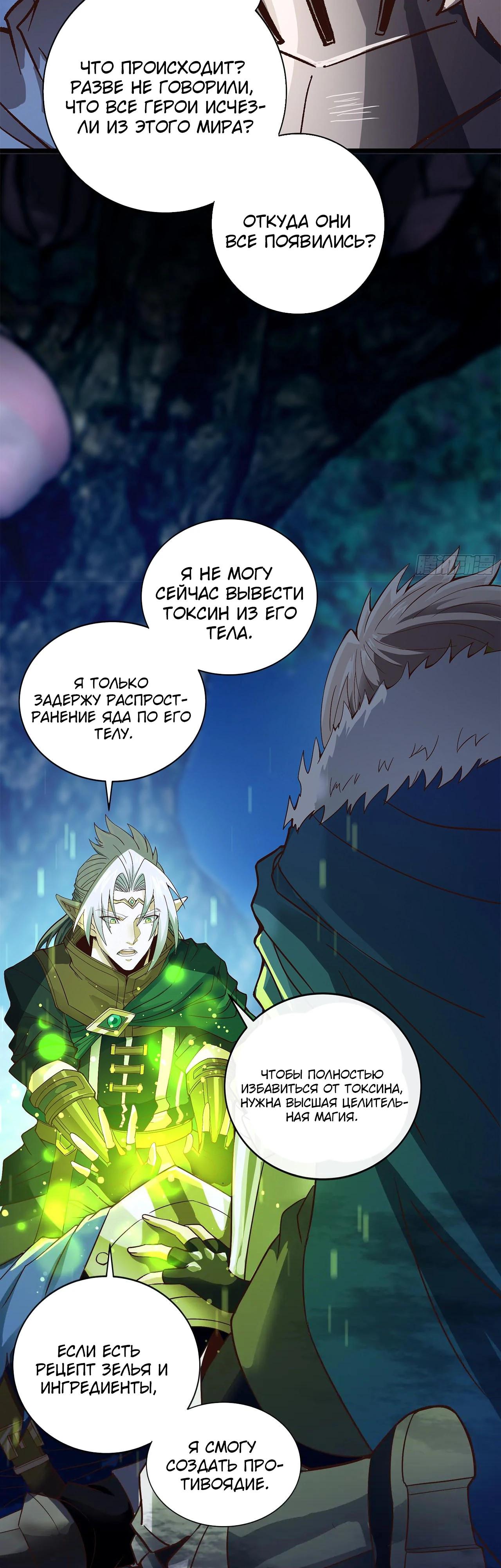 Глава 13 - страница 25