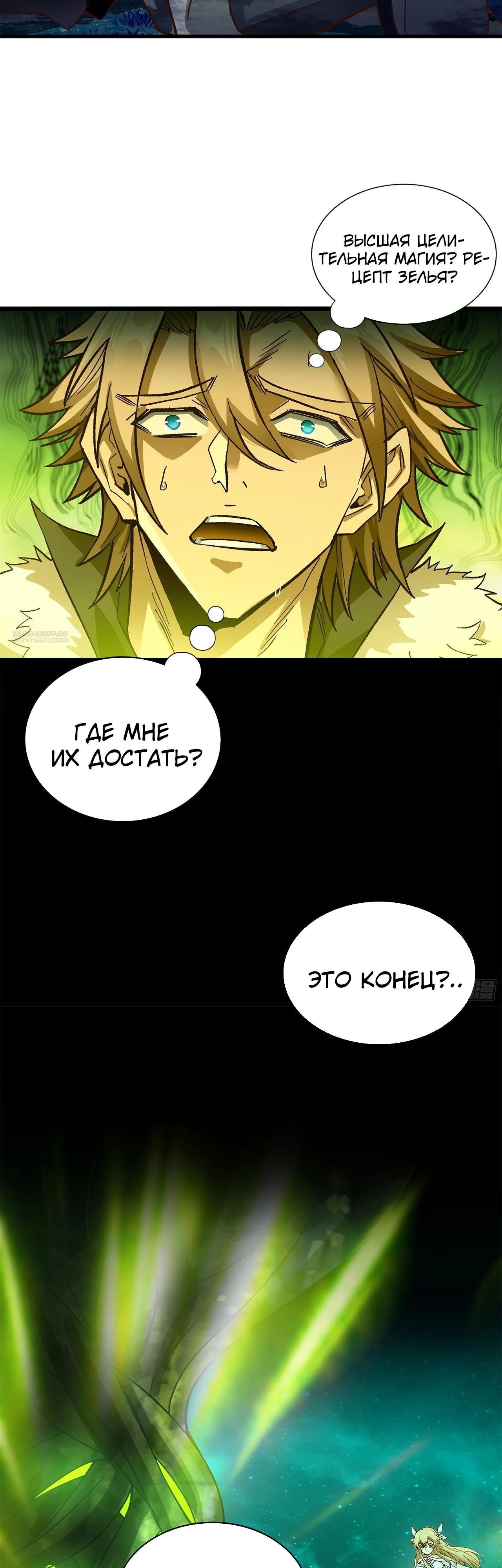 Глава 13 - страница 26