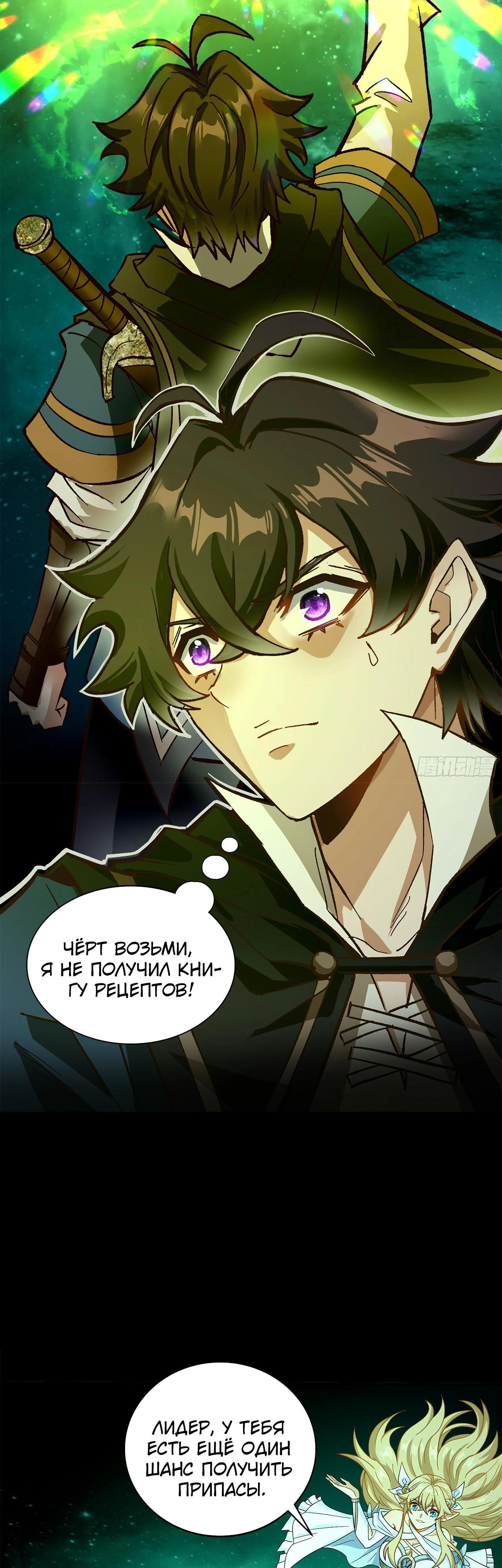 Глава 13 - страница 29