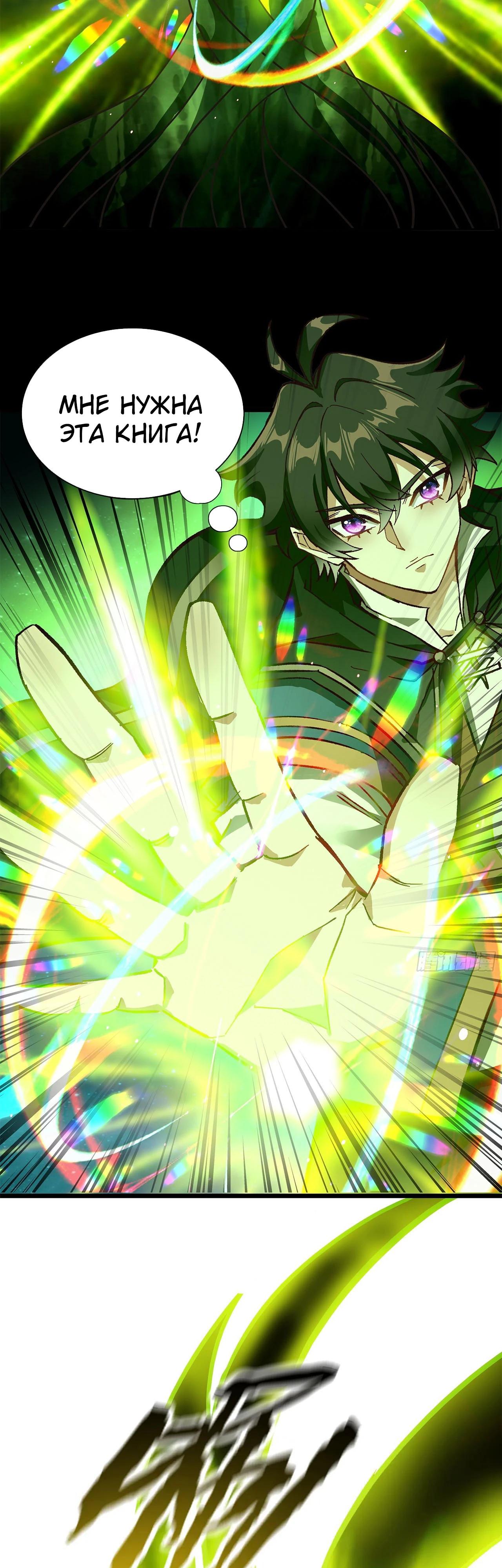 Глава 13 - страница 33