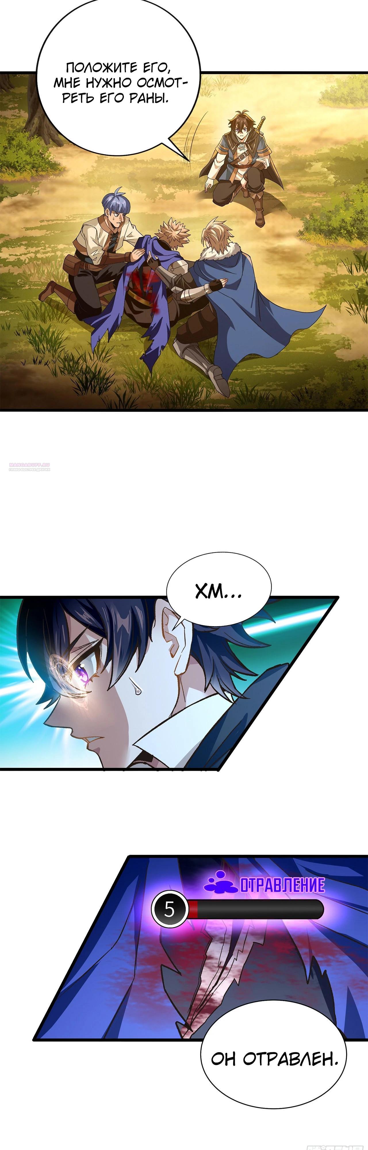 Глава 13 - страница 6