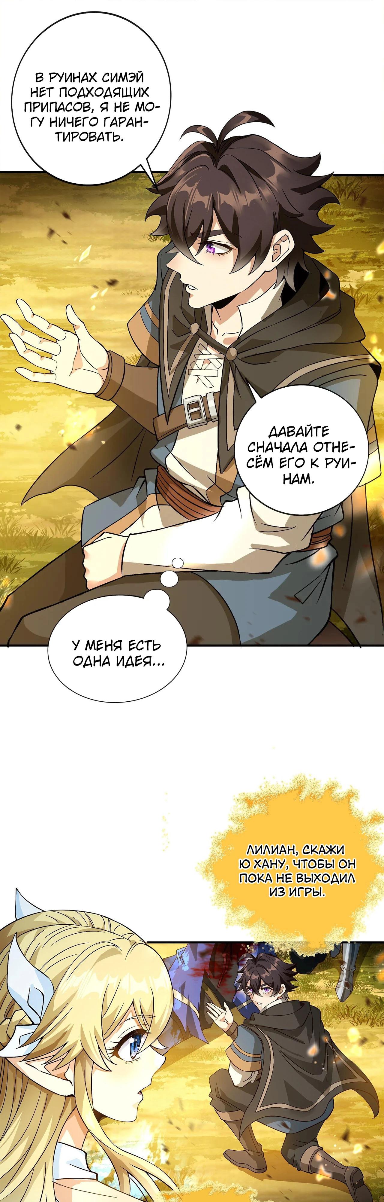 Глава 13 - страница 8