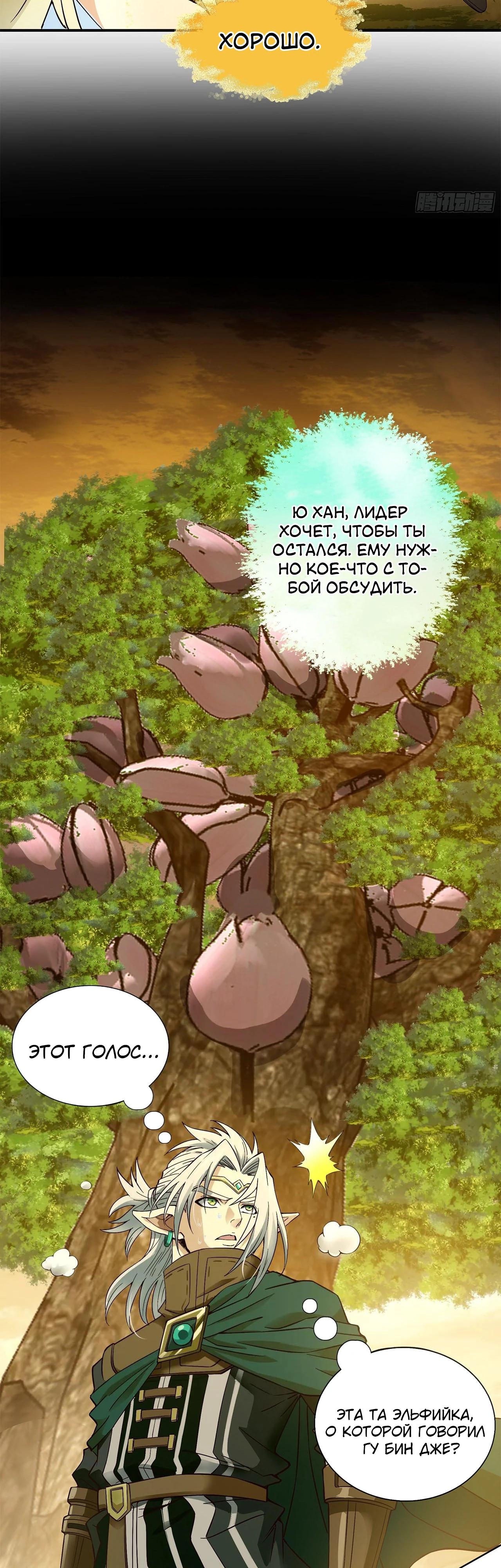 Глава 13 - страница 9