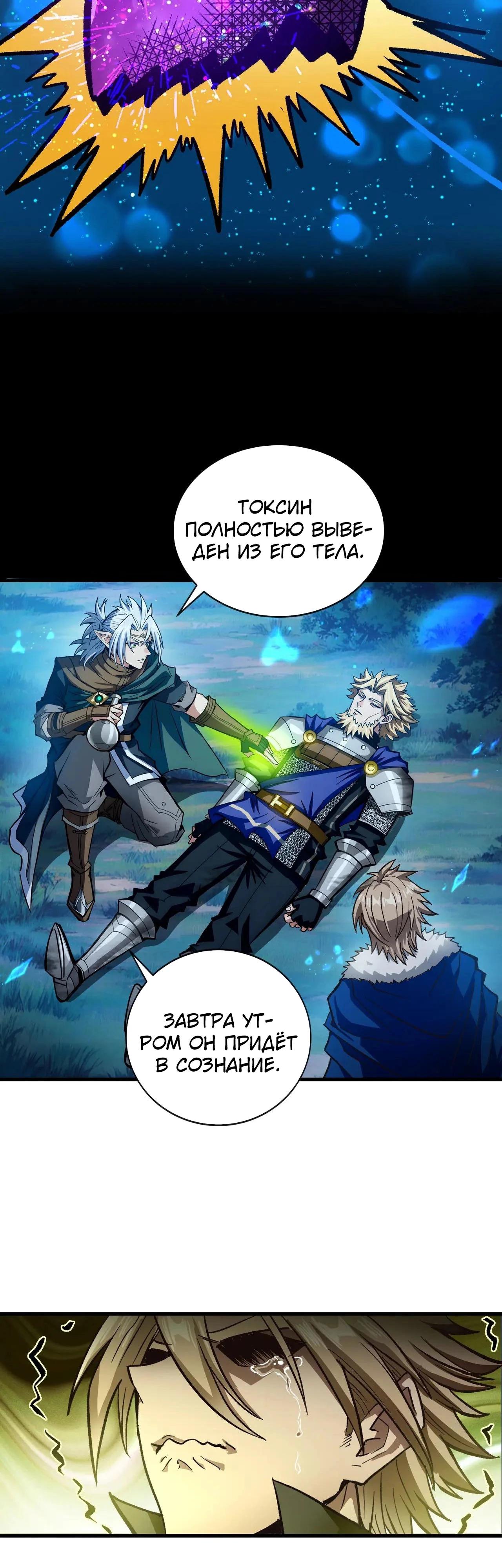 Глава 14 - страница 11