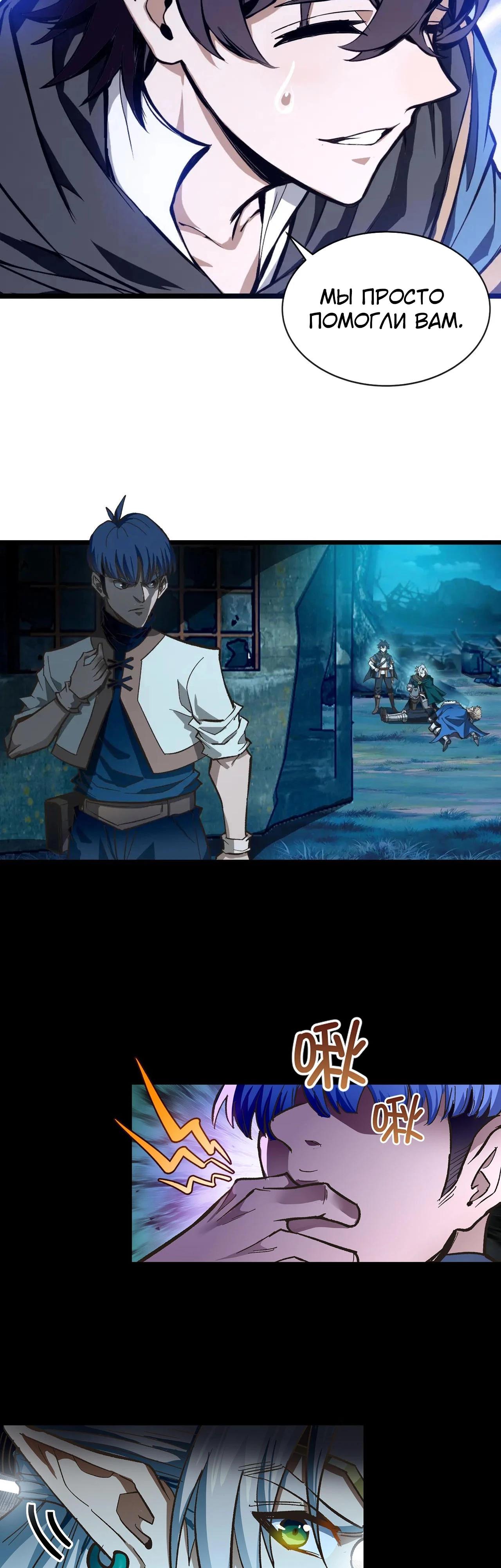 Глава 14 - страница 13