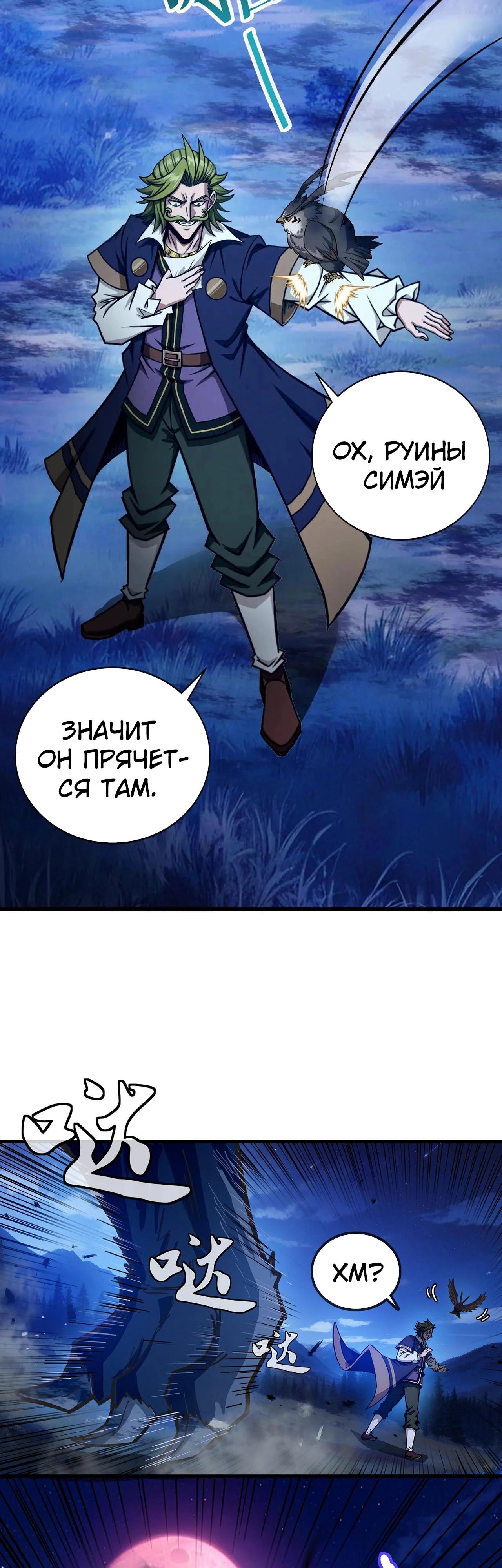 Глава 14 - страница 19