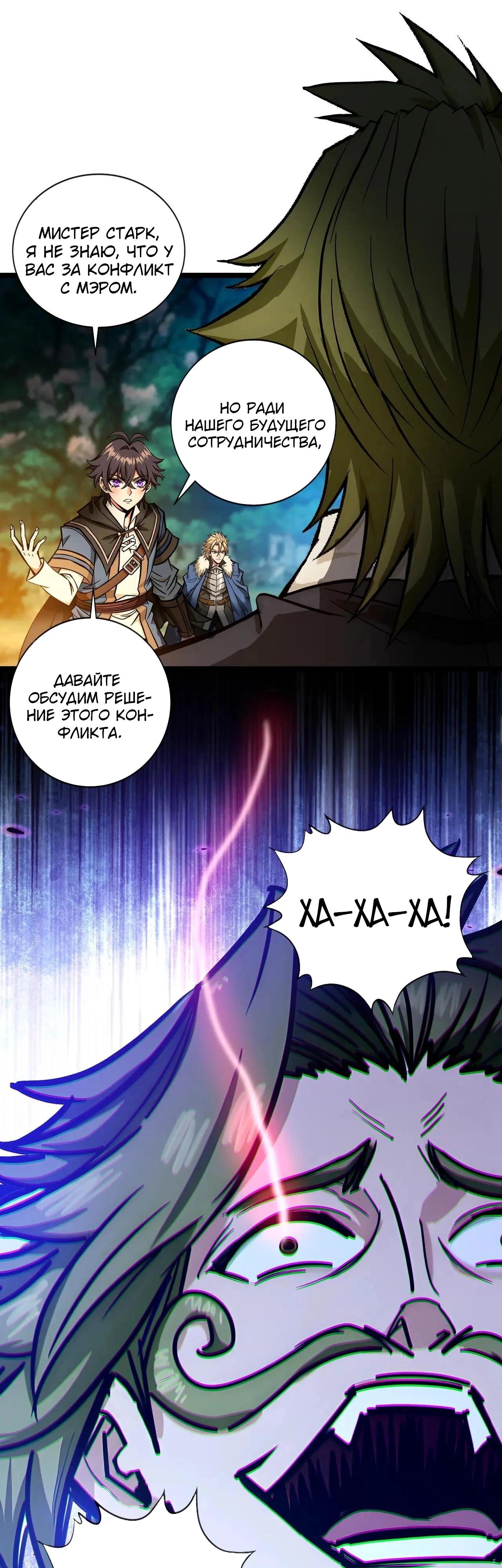 Глава 14 - страница 29