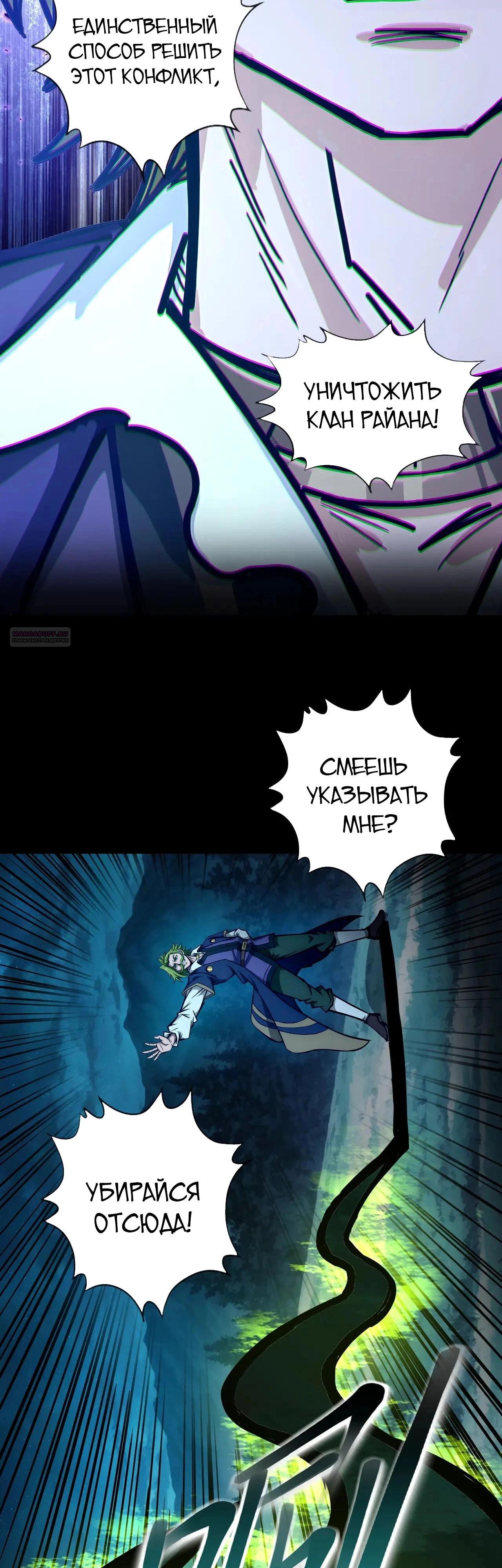 Глава 14 - страница 30