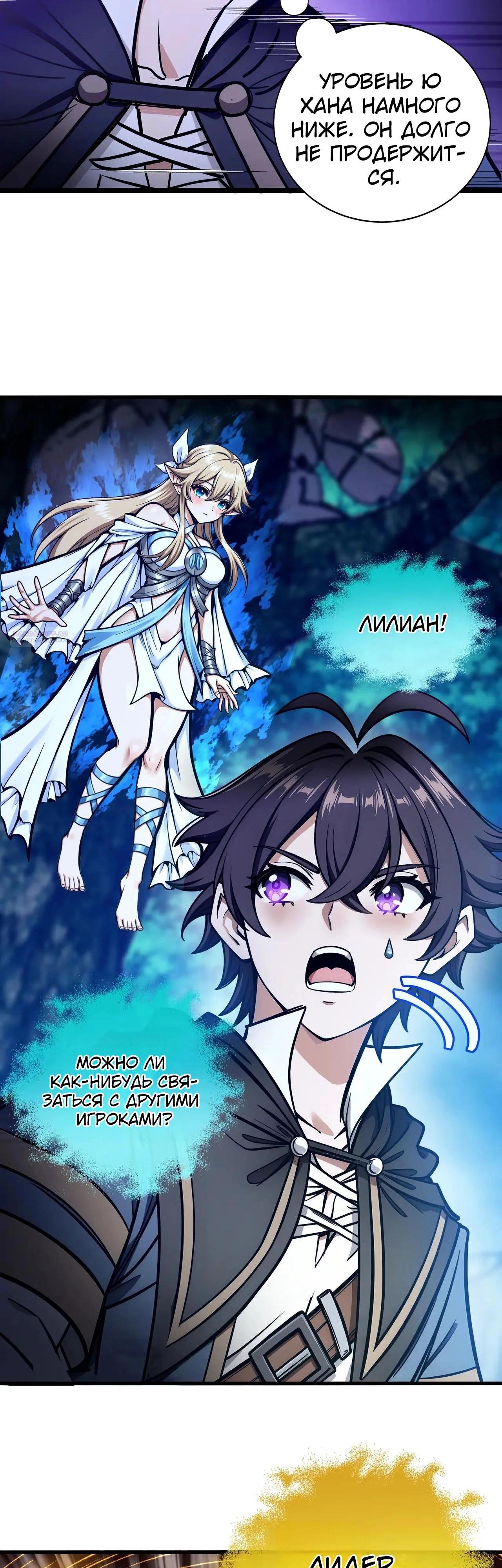 Глава 14 - страница 34