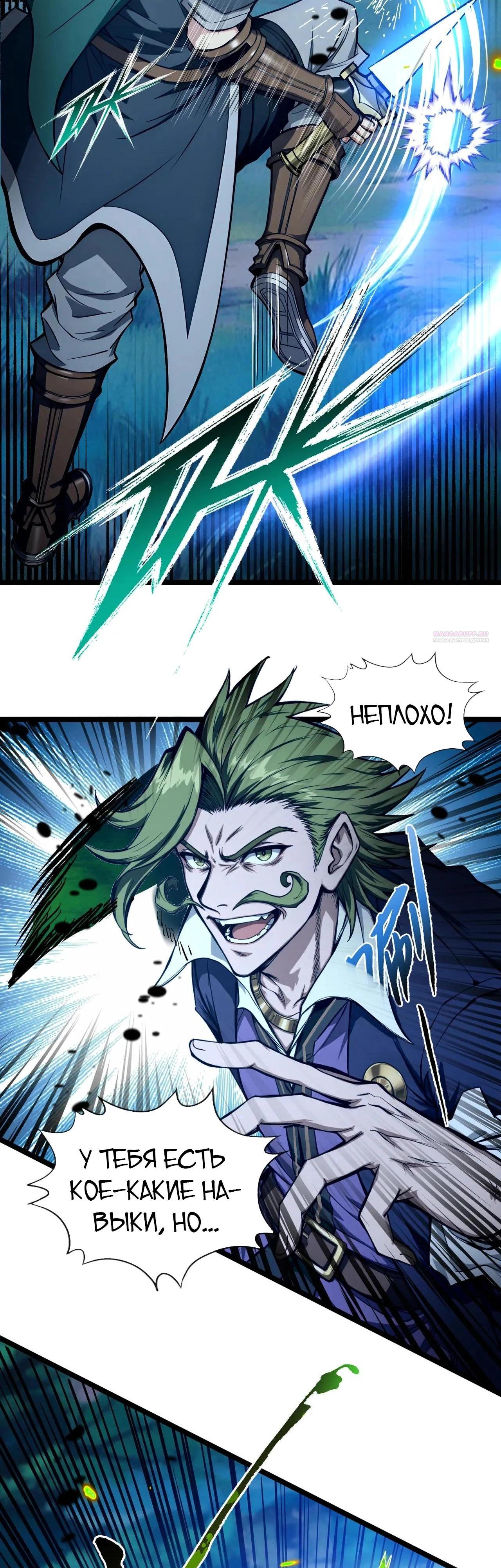 Глава 14 - страница 38