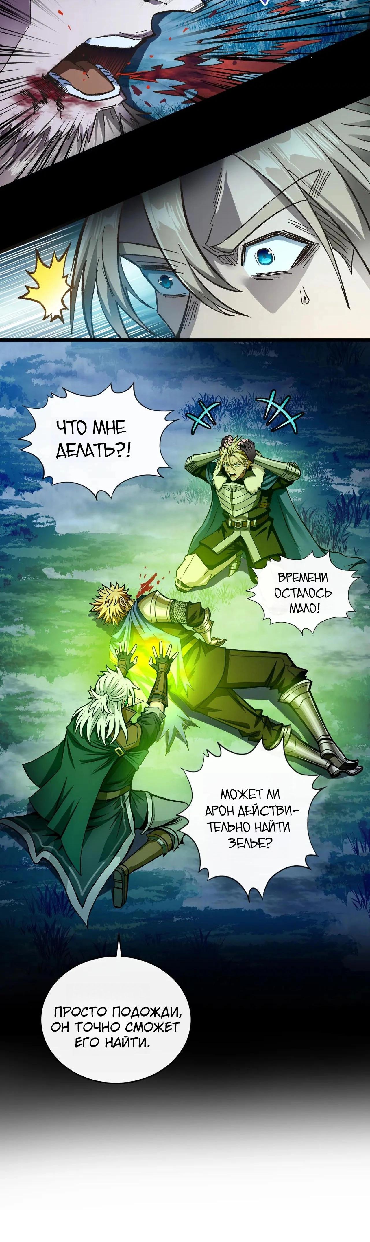 Глава 14 - страница 7