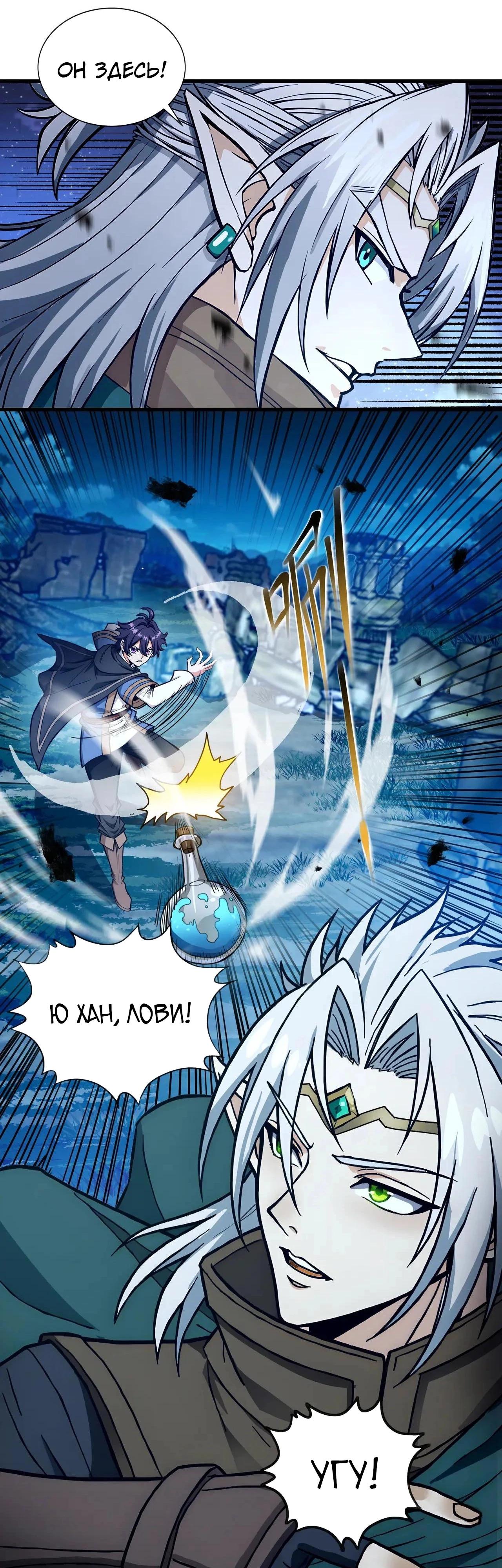 Глава 14 - страница 8