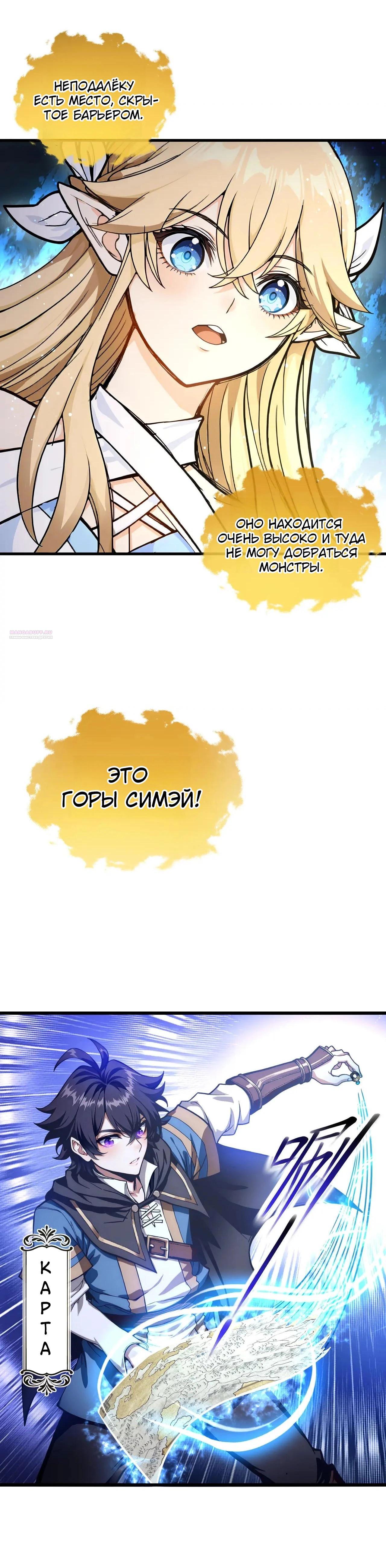 Глава 15 - страница 6