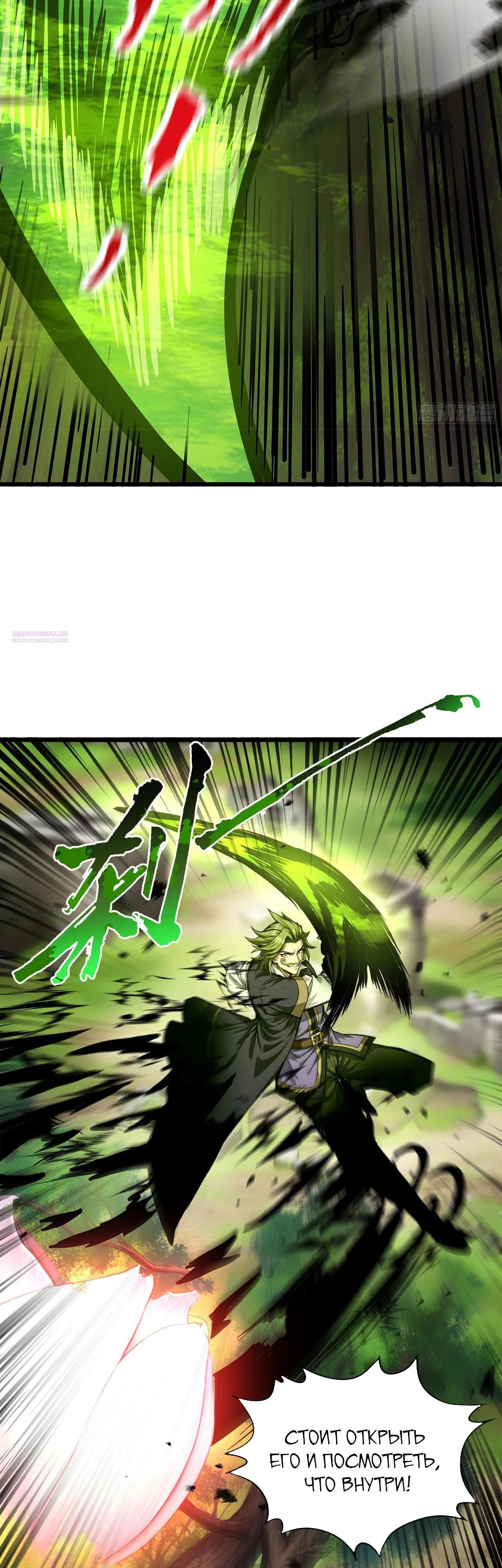 Глава 16 - страница 18