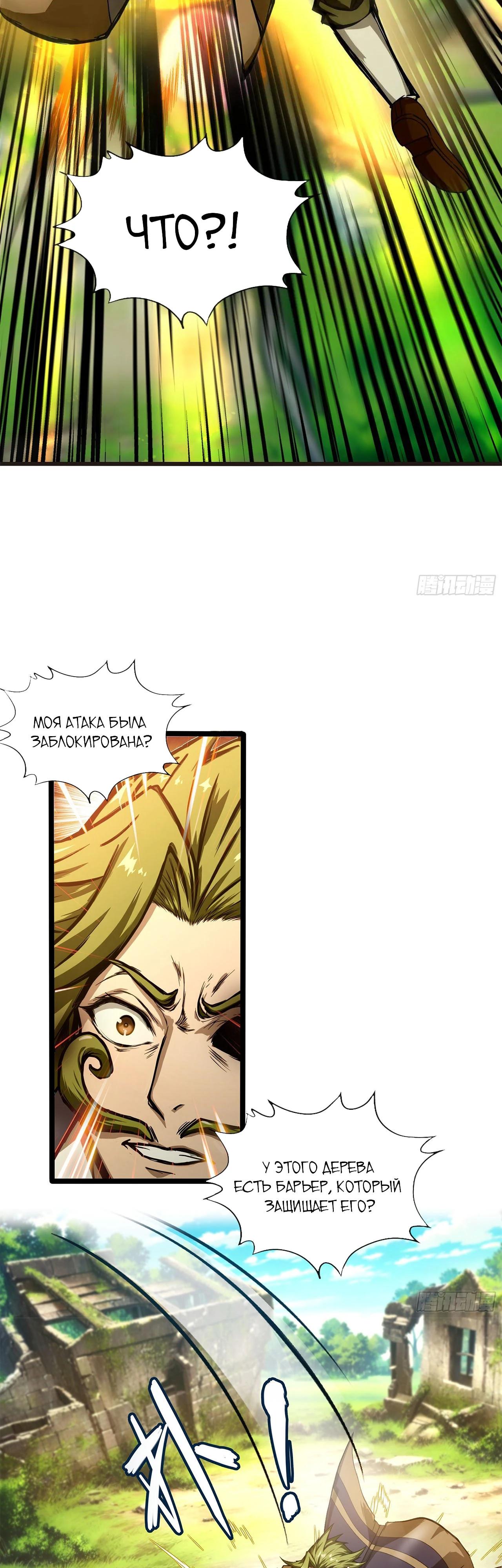 Глава 16 - страница 20